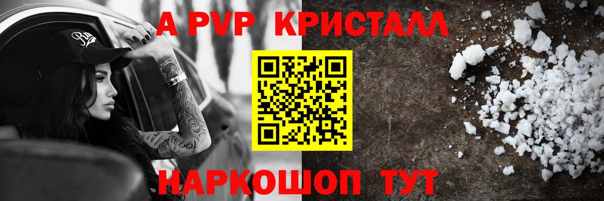 Кировск  Alpha-PVP СК КРИС  Alpha-PVP кристаллы  Альфа ПВП  A-PVP Соль  Вход с VPN 