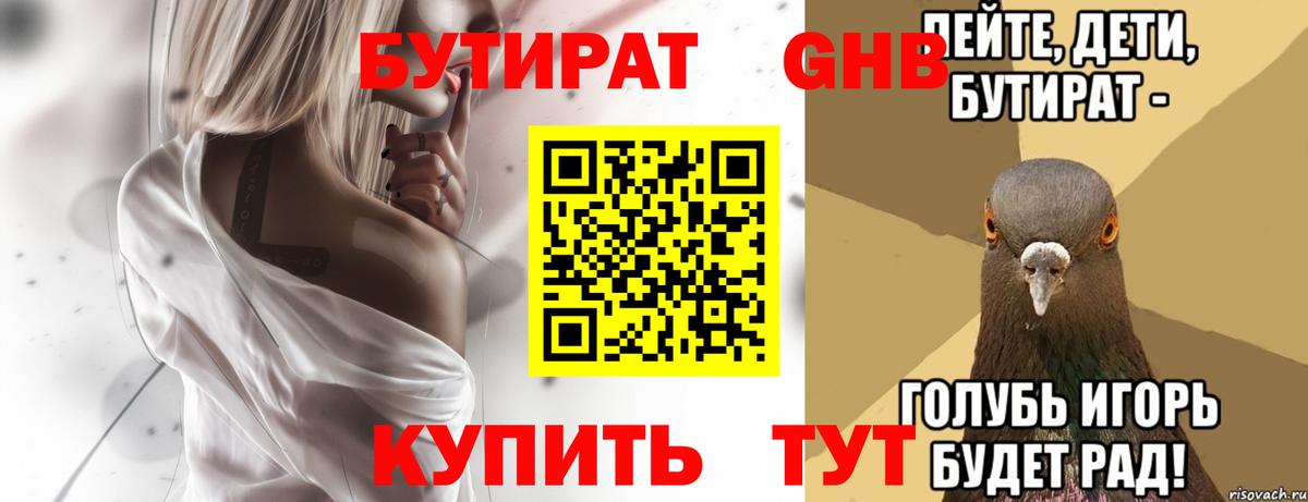 Бутират буратино Кировск