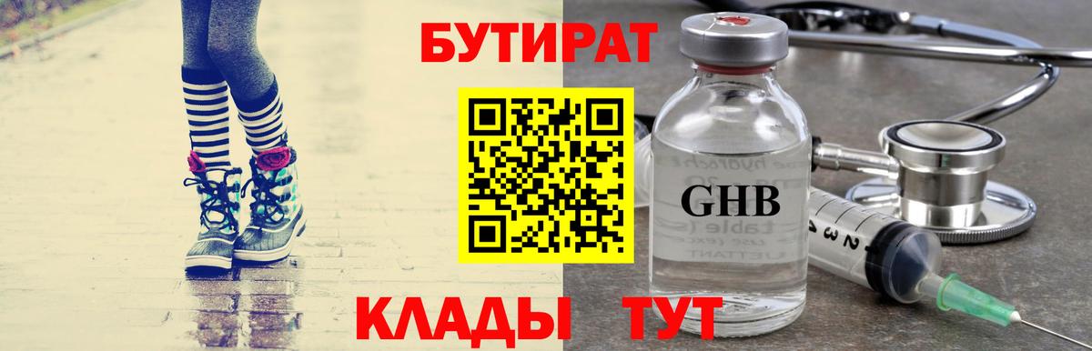 Кировск  БУТИРАТ 99%  Вход с VPN 