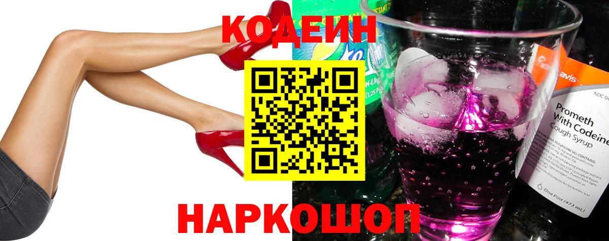 Кодеиновый сироп Lean напиток Lean (лин)  Вход с VPN  Кировск  Кодеиновый сироп Lean напиток Lean (лин) 