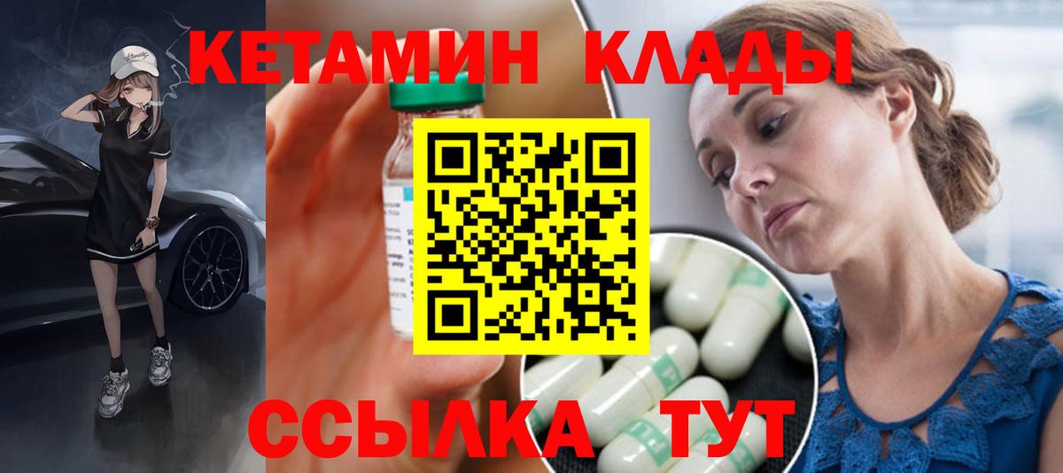 Кетамин ketamine  Вход с VPN  Кировск 