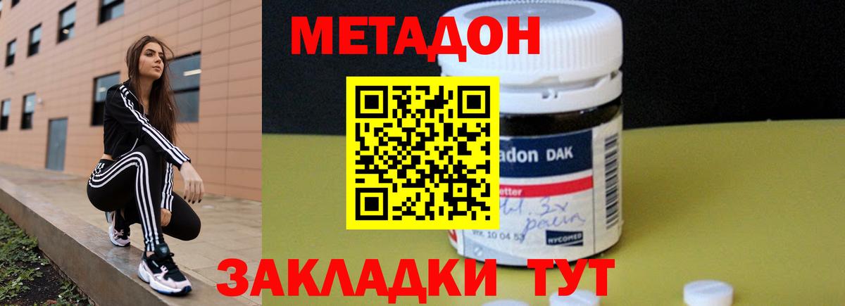 Метадон methadone  Метадон кристалл  Кировск  Вход с VPN 