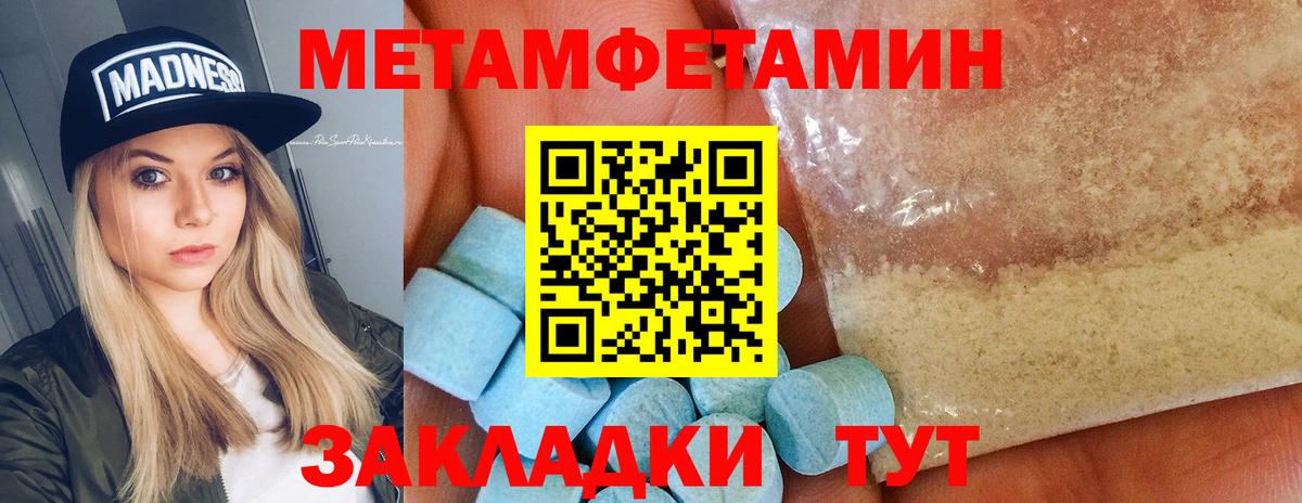 МЕТАМФЕТАМИН пудра Кировск