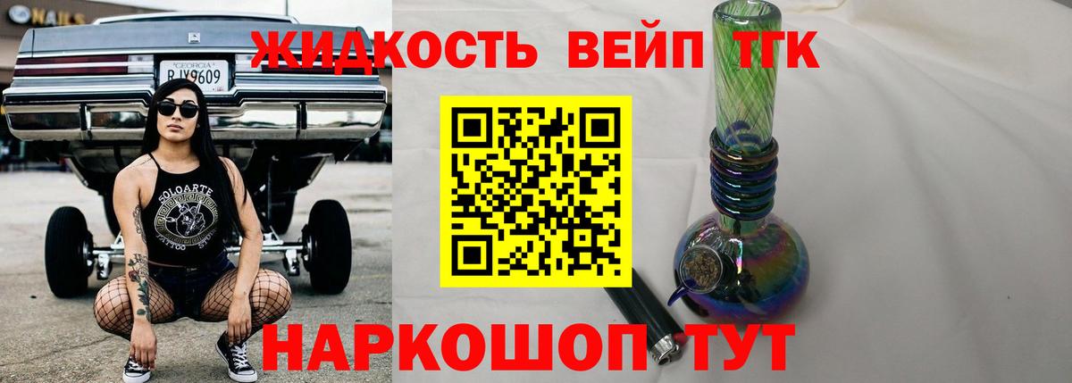 ТГК вейп с тгк Кировск